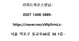리차드하우스연남 이미지