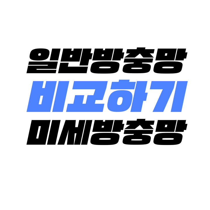 남매방충망 이미지