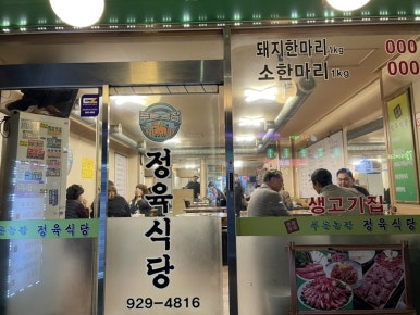 농장정육식당별관 이미지