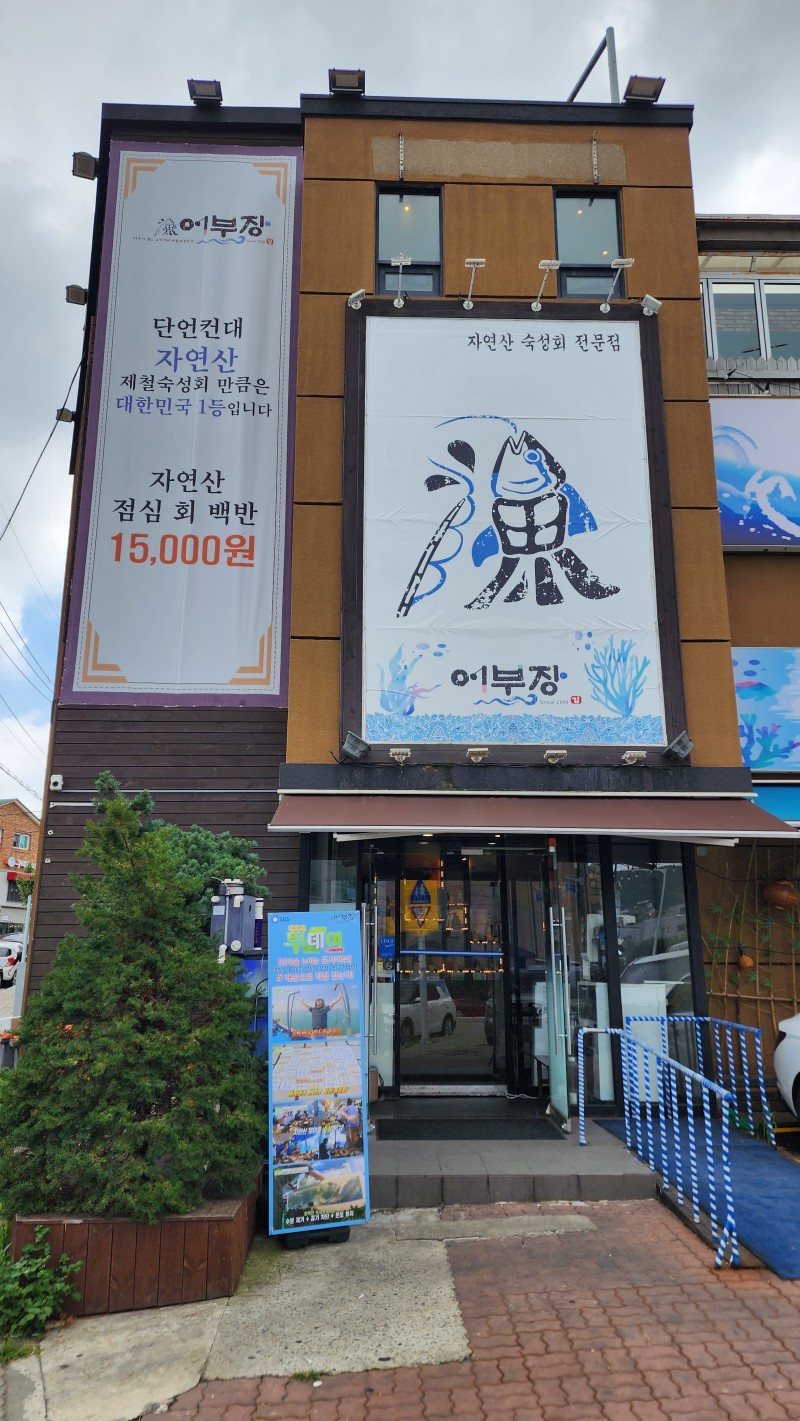 어부장 이미지