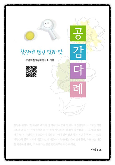 성균예절차문화연구소 이미지