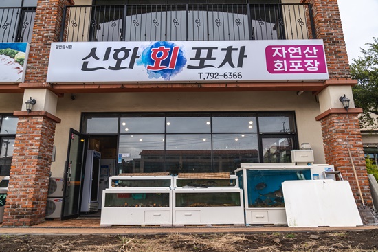 신화포차 이미지