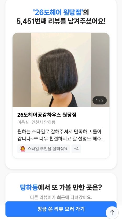 26도헤어원당점 이미지