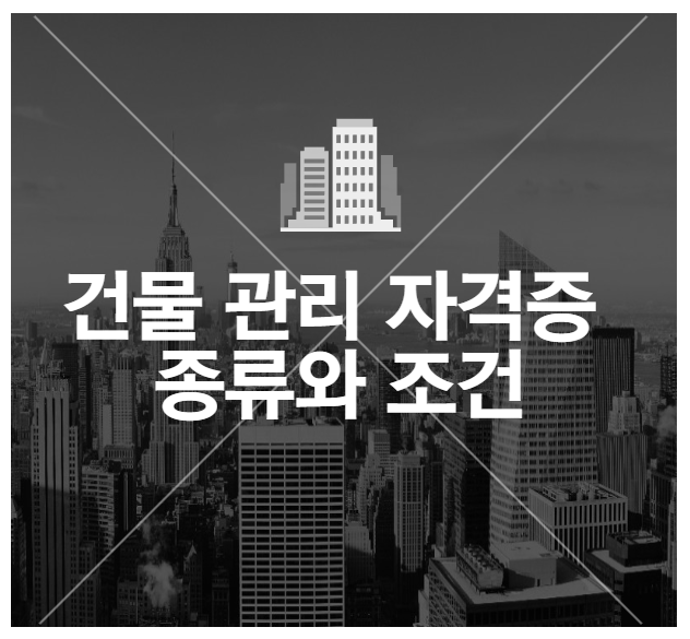 프로건물관리 이미지