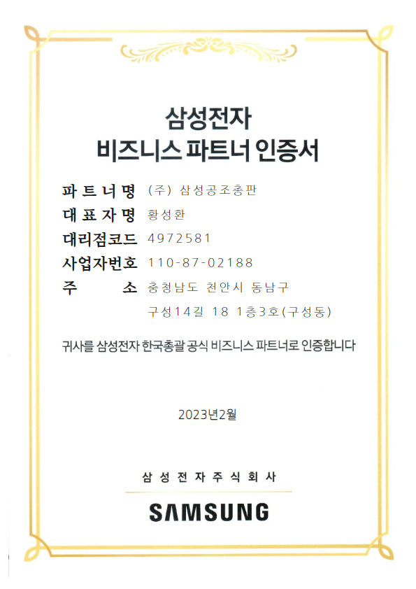 삼성공조총판 이미지