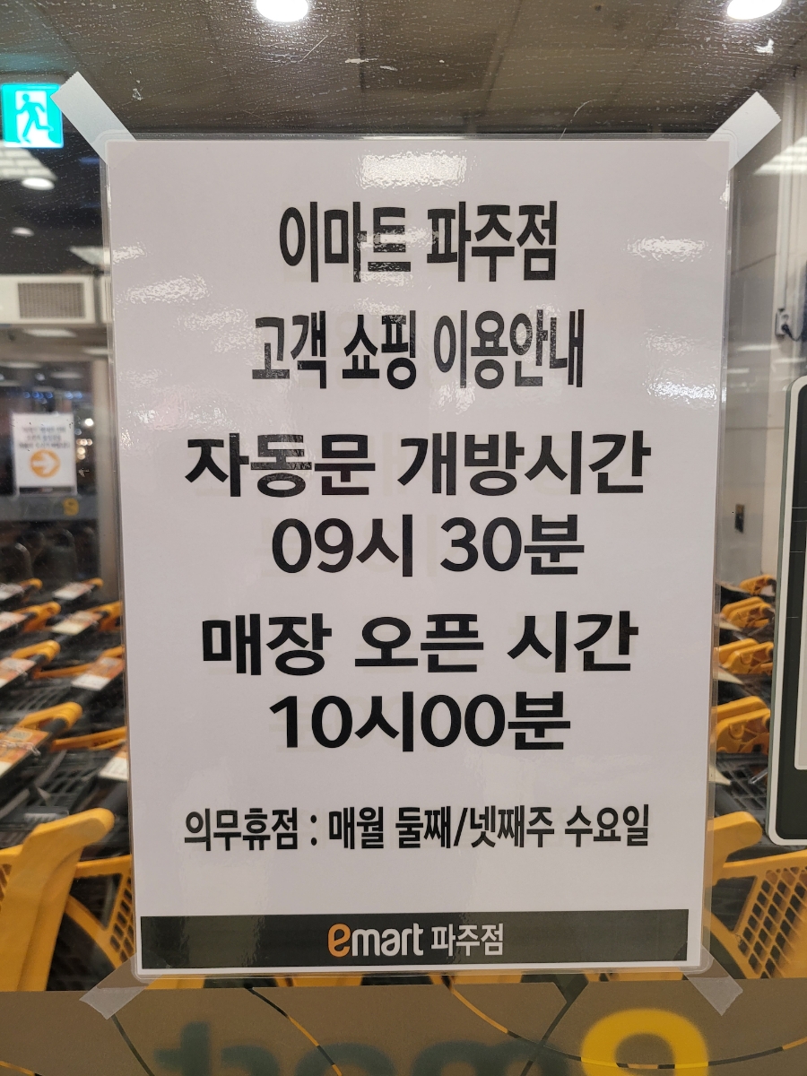 (주)이마트 파주점 이미지