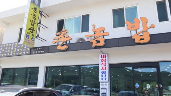 촌놈김치찜 이미지