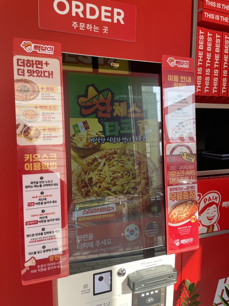 빽보이 피자 광주동구점 이미지