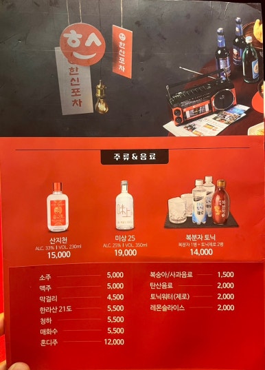 한신포차 구월로데오점 이미지