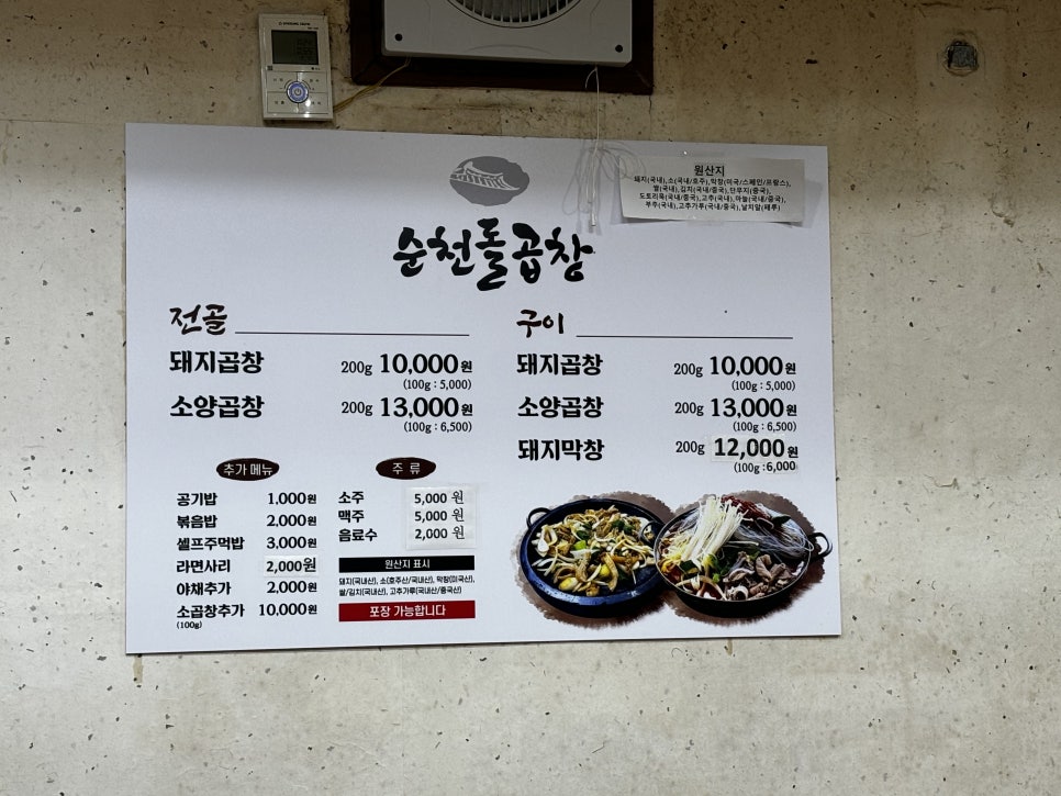 순천돌곱창 이미지
