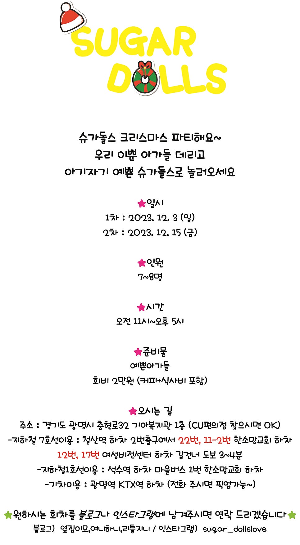 슈가파티 이미지