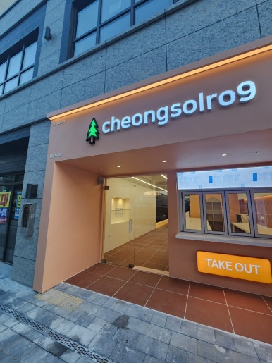 청솔컴퍼니 이미지