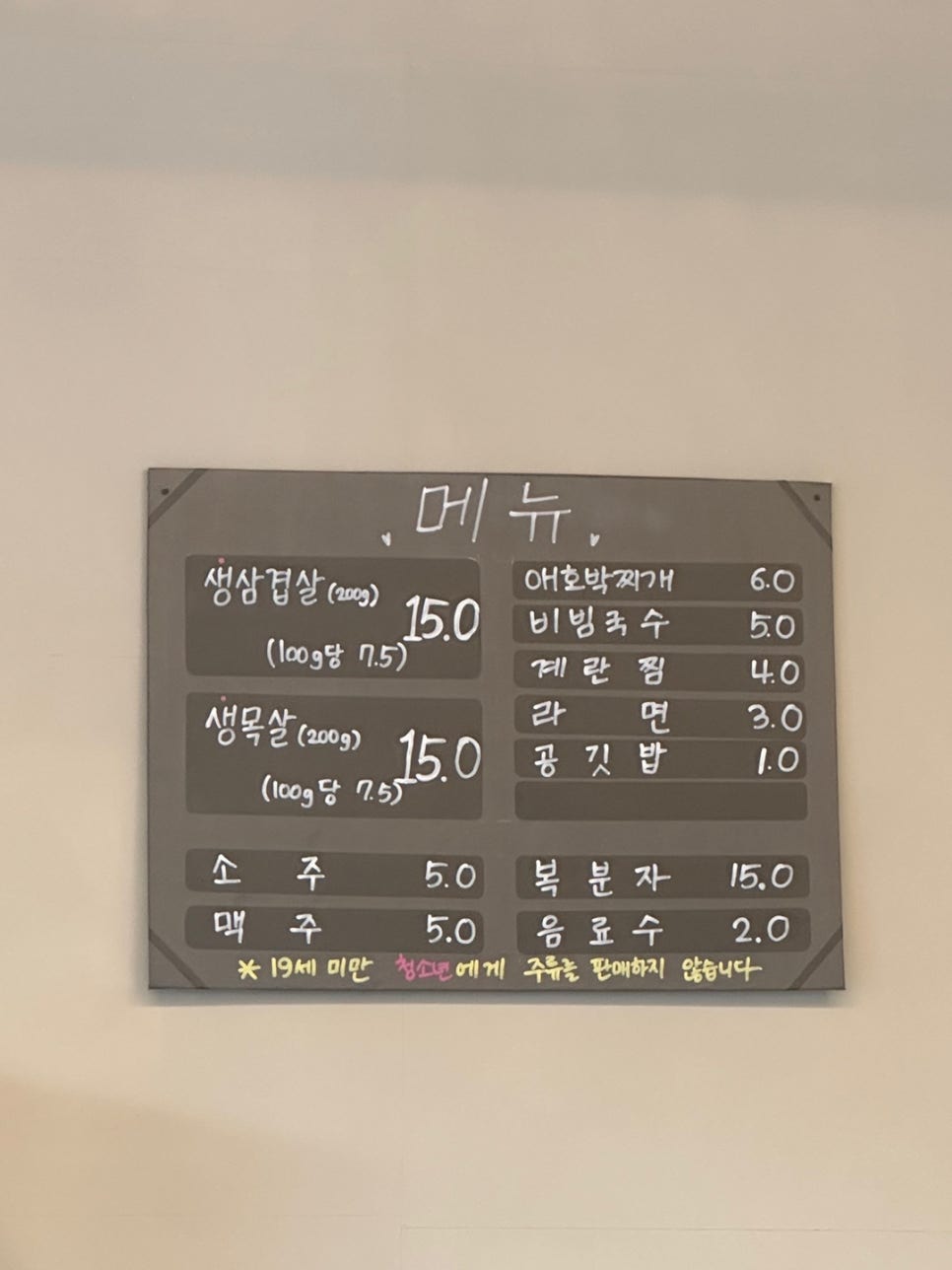 생삼겹살전문점 이미지