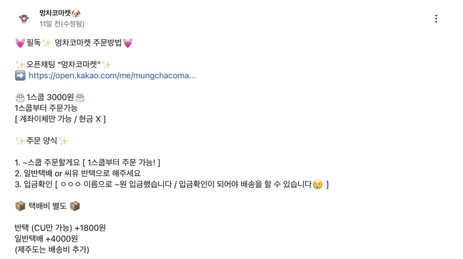멍차코마켓 이미지