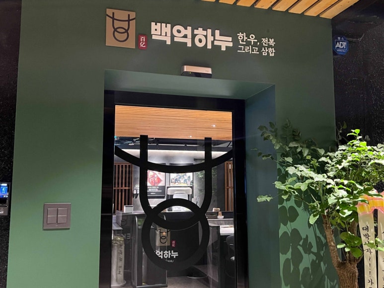 백억하누 이미지