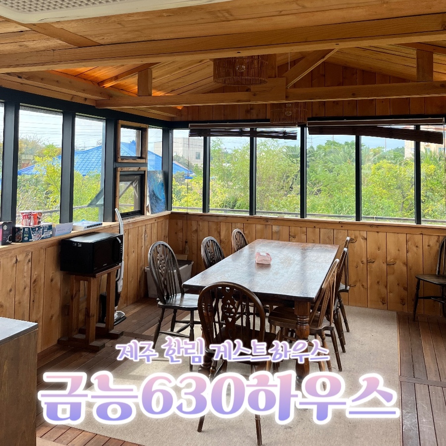 금능630하우스 이미지