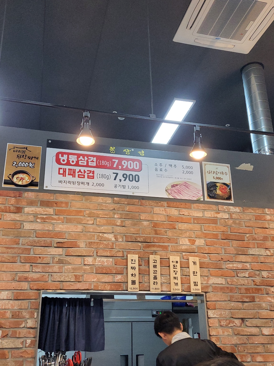 봉삼겹 동탄점 이미지