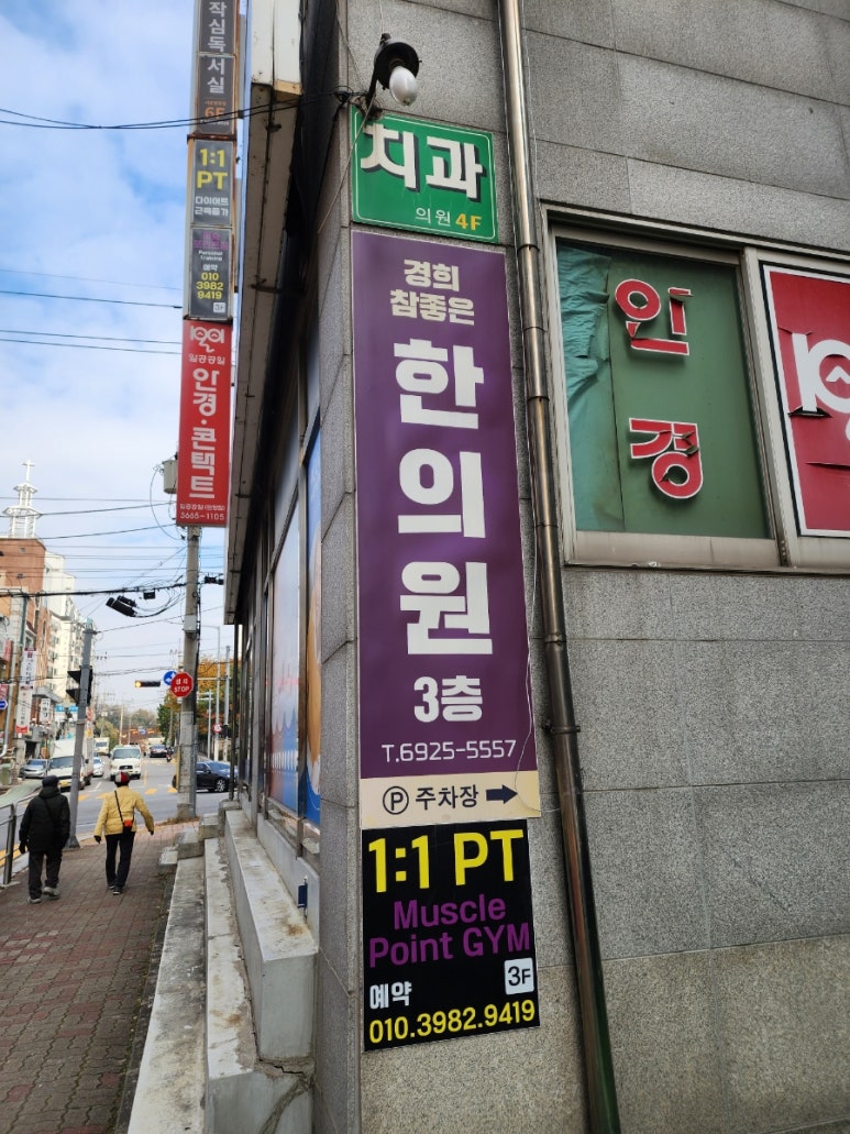 경희참좋은한의원 이미지