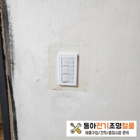 동아전기조명 이미지