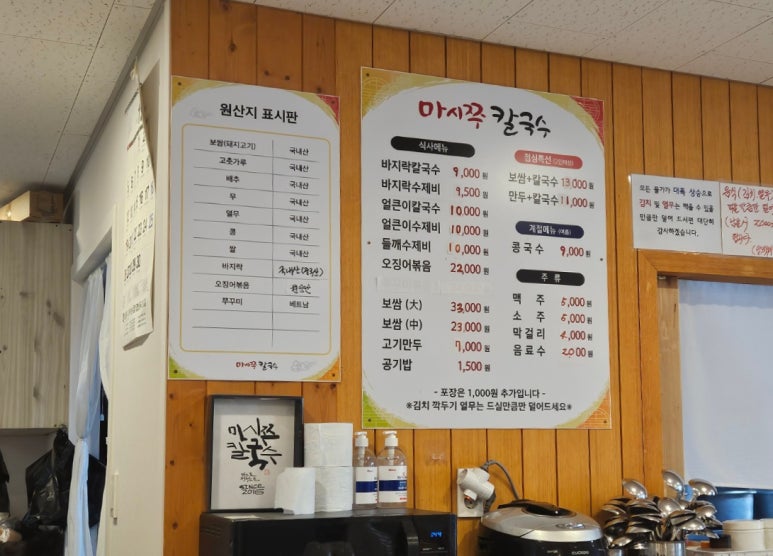 마시쭈칼국수 이미지