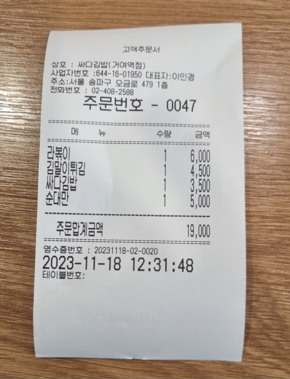 싸다김밥거여역점 이미지