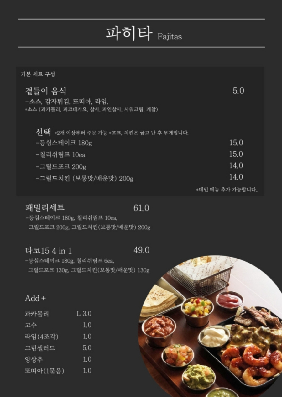 타코스토리 이미지