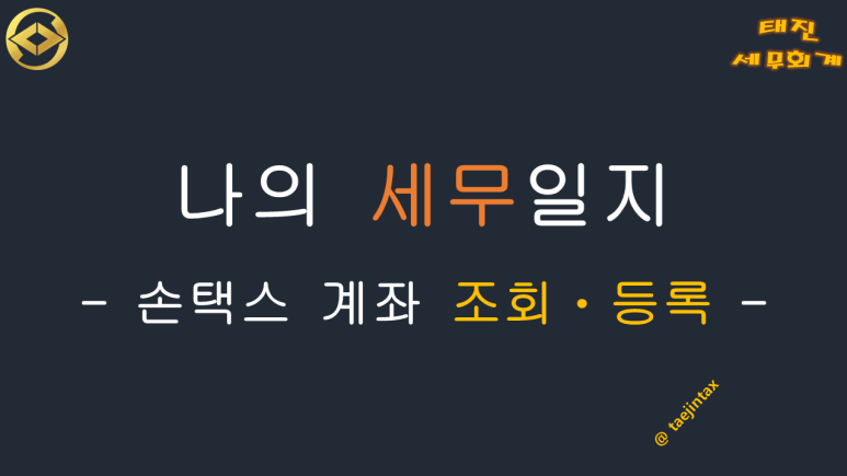 태진세무회계 이미지