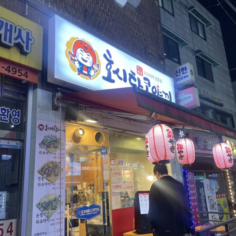 호시타꼬야끼독산점 이미지