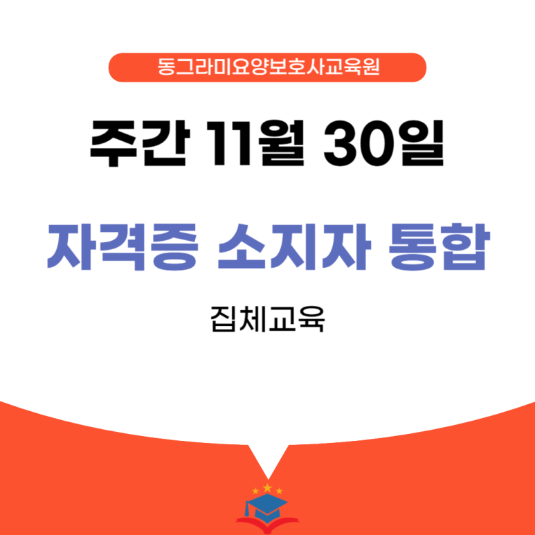 동그라미요양보호사교육원 이미지