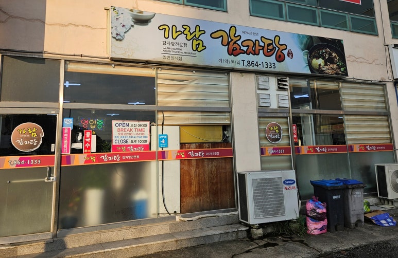 장흥감자탕 이미지