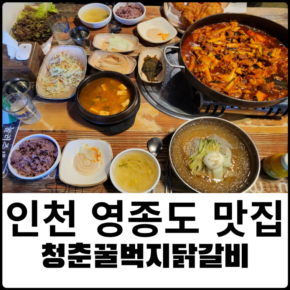 청춘꿀벅지닭갈비 이미지