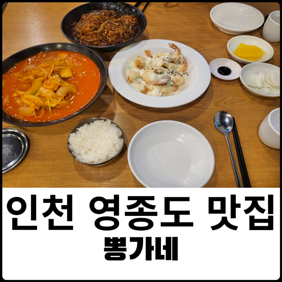 뽕가네짬뽕 이미지
