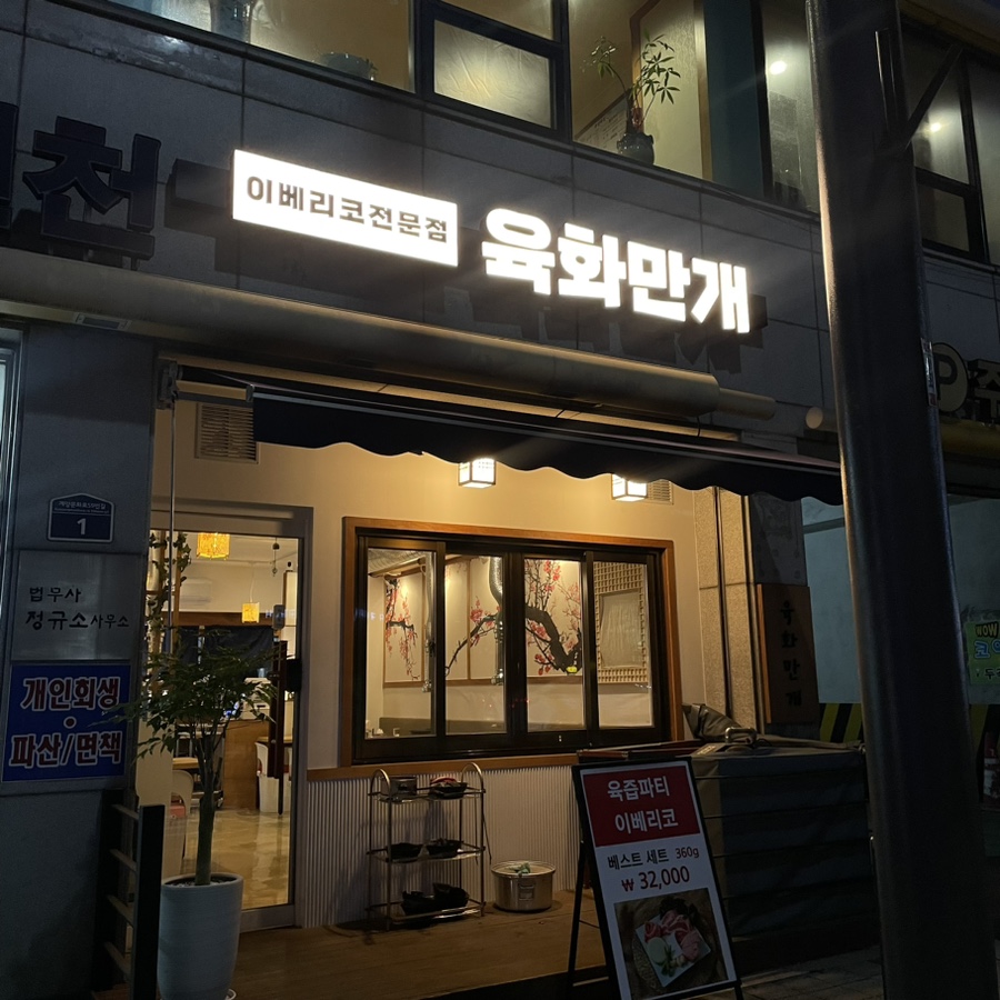 육화만개 이미지