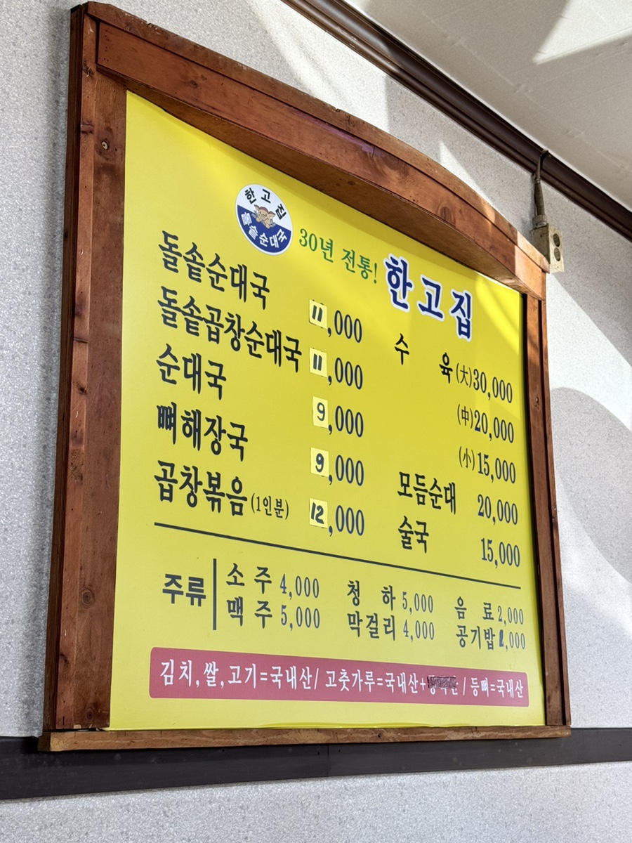30년한고집돌솥순대국 이미지