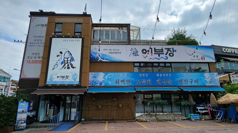 어부장 이미지