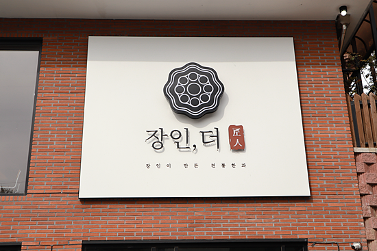 장인더 이미지