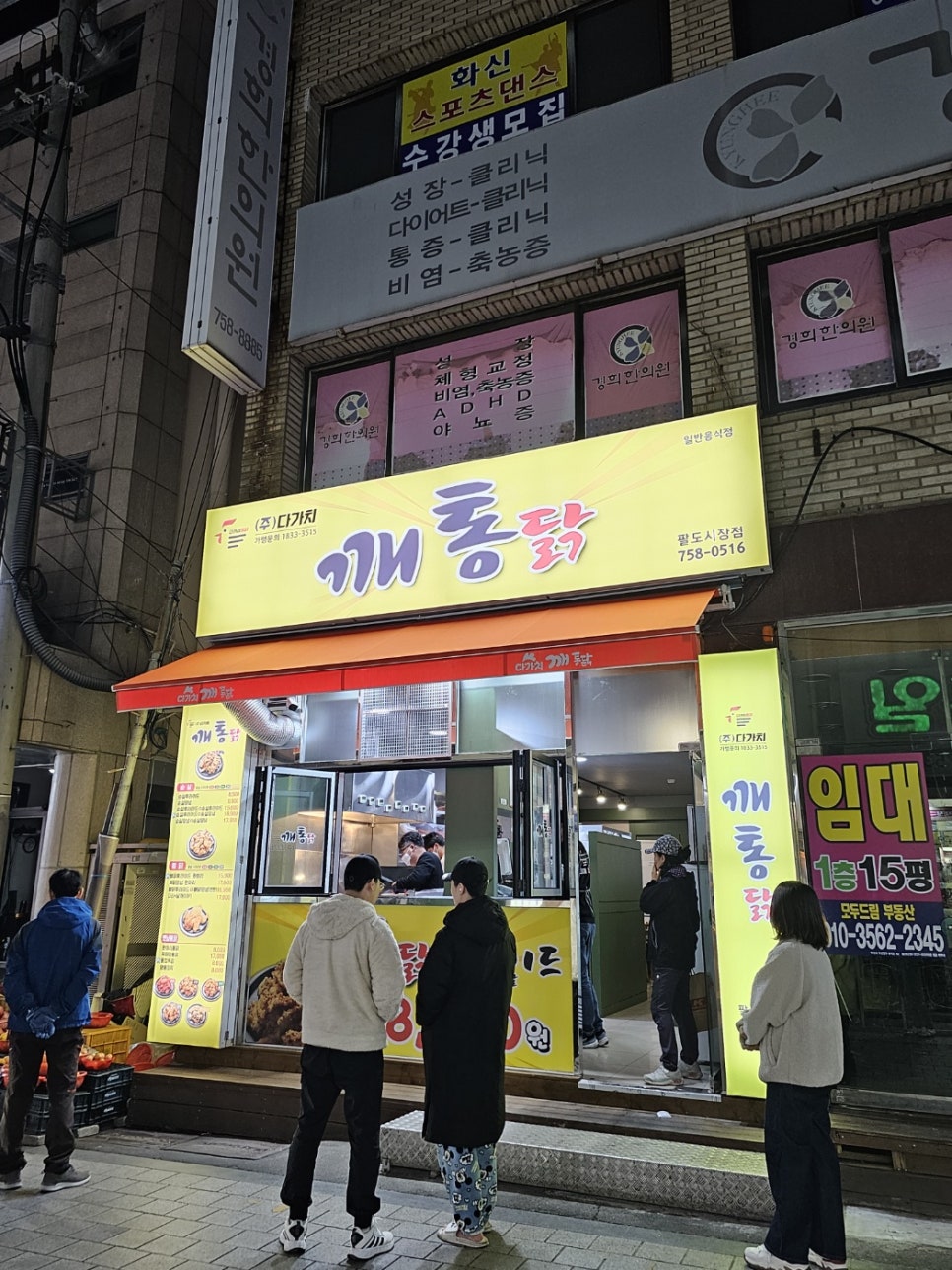 다가치깨통닭 이미지