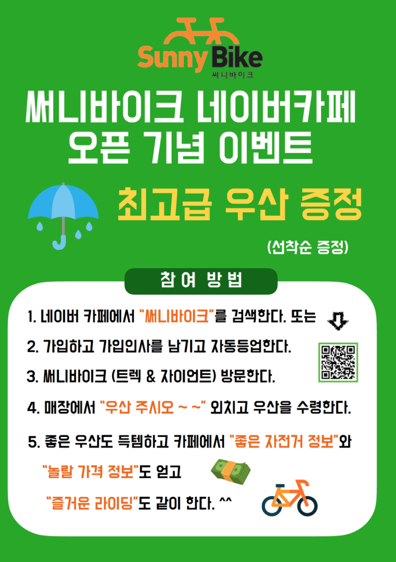 써니바이크 이미지
