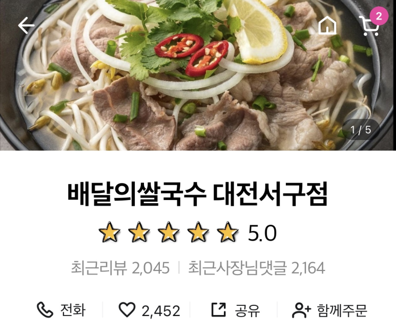 배달의쌀국수 대전서구점 이미지