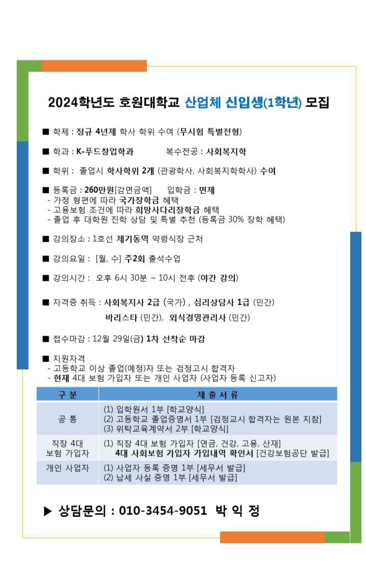 호원요양보호사교육원 이미지