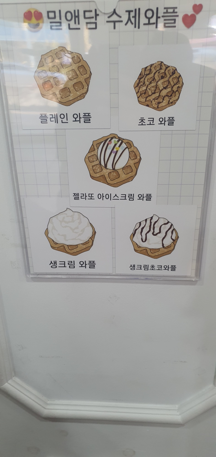 밀앤담 이미지