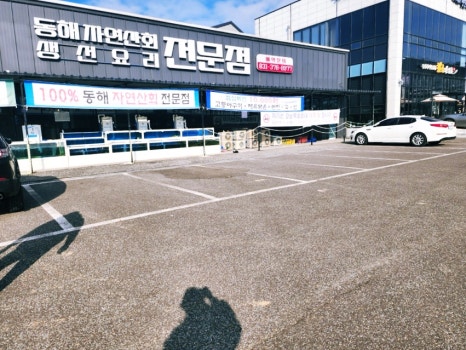 등대활어회식당 이미지