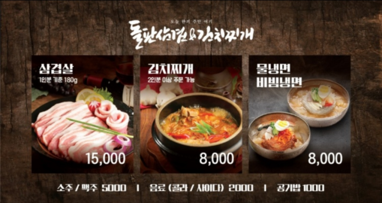 돌판삼겹&김치찌개 이미지