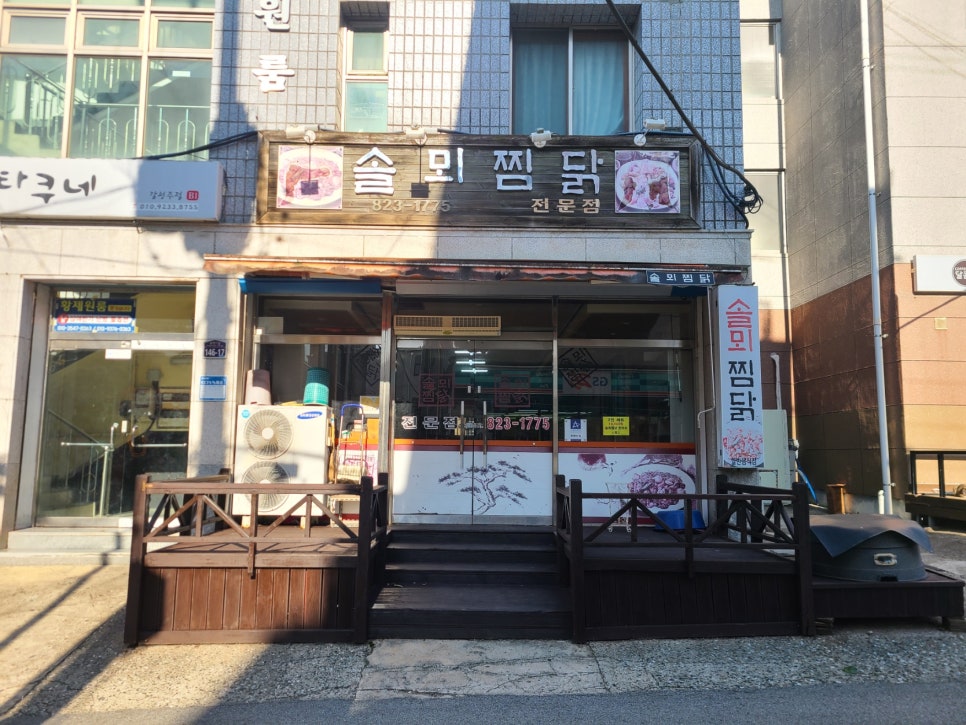 솔뫼찜닭 이미지