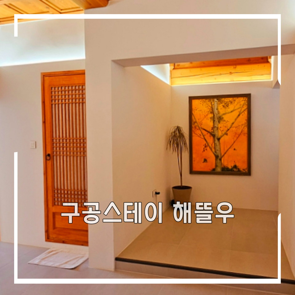 스테이해뜰우 이미지