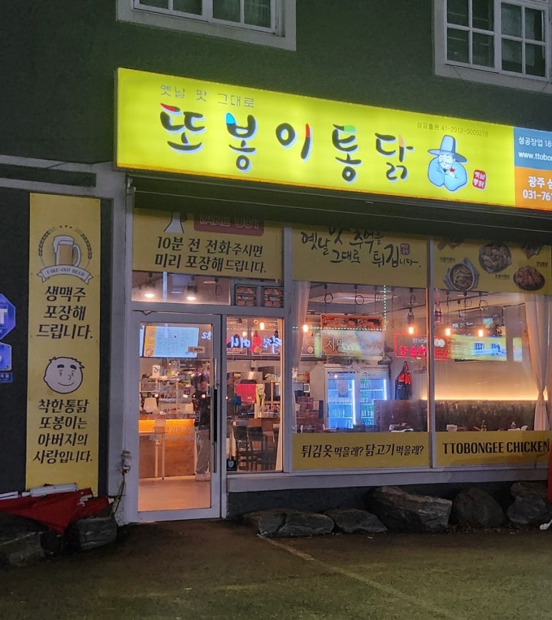 또봉이통닭(삼동점) 이미지