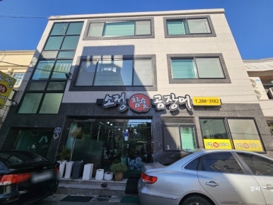 소정참숯곰장어 이미지