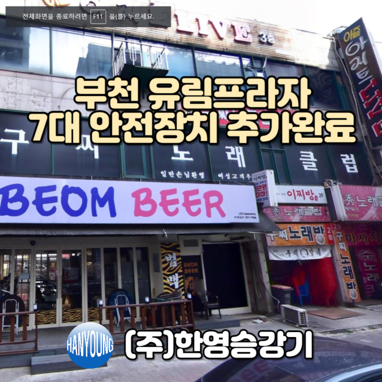 (주)한영승강기 이미지