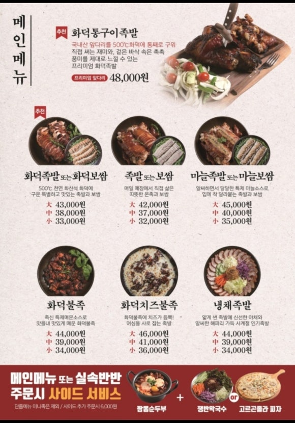 평산족발 이미지