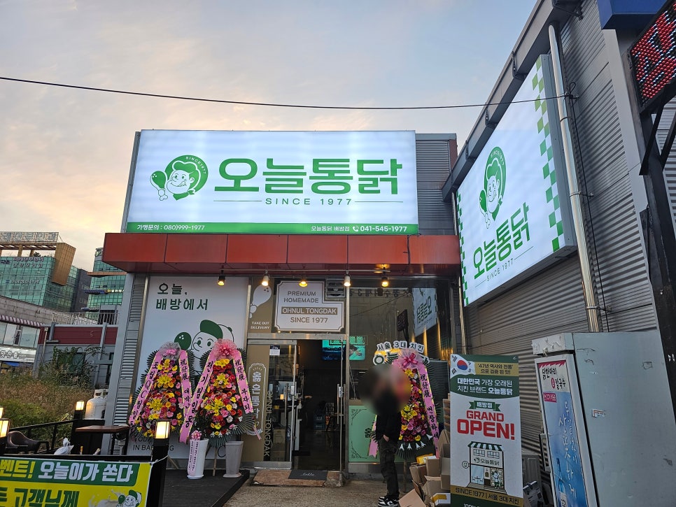 오늘통닭아산배방점 이미지